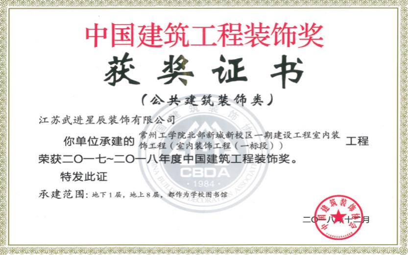 中國建筑工程裝飾獎(jiǎng)